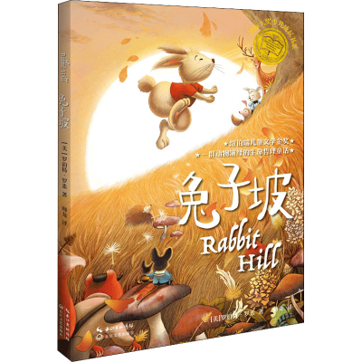 [M]兔子坡-9787570218417