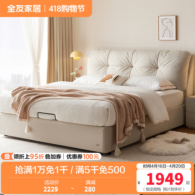 全友家居奶油风布艺床新款主卧室猫抓绒布云朵软包双人大床