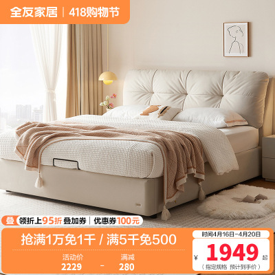 全友家居奶油风布艺床新款主卧室猫抓绒布云朵软包双人大床