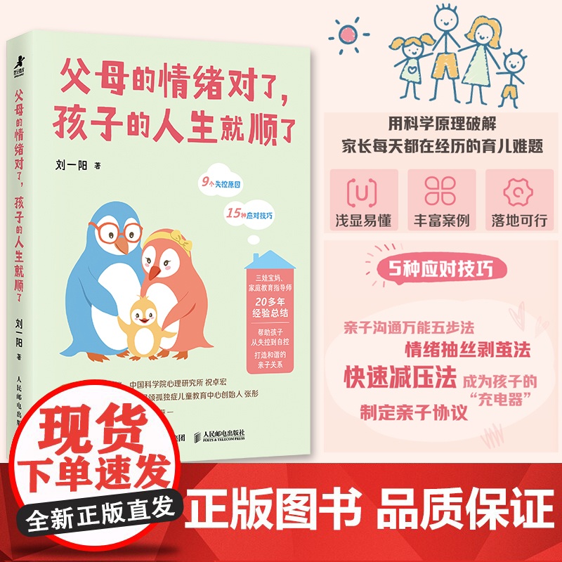 父母的情绪对了,孩子的人生就顺了 育儿先育己 好情绪造就好孩子 父母情绪是孩子的 堂课