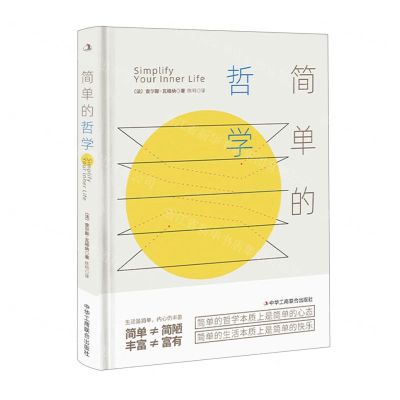 [N]简单的哲学(精)-9787515834184