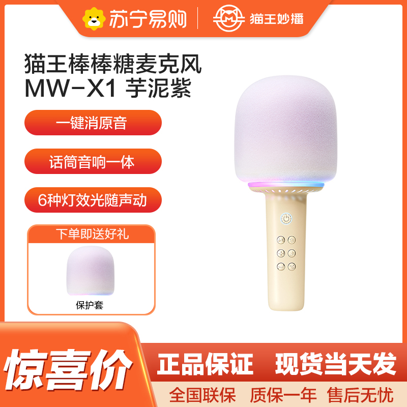 猫王灵感棒棒糖麦克风唱歌儿童话筒音响一体无线蓝牙K歌家庭用KTV 芋泥紫