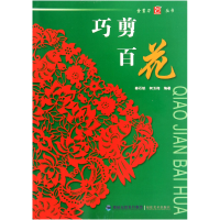 音像巧剪百花/金剪刀丛书秦石蛟//何玉梅