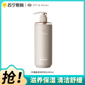 Off&Relax蓬盈柔润洗发水460ml滋养保湿OR洗发露2.0新款