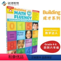 [正版]Building Math Fluency Grades 4-6 成材系列 数学达人 四年级至六年级 英文原版