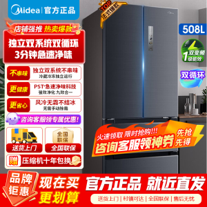 [官方正品]美的508升法式对四开多门智能一级电冰箱除菌净味双系统BCD-508WTPZM(E)莫兰迪灰 以旧换新