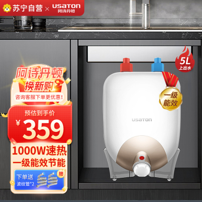 阿诗丹顿小厨宝KX05-5J10S家用厨房电热水器上出水 5L速热储水式一级能效小型1000W 搪瓷内胆