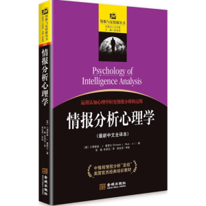 醉染图书情报分析心理学9787515509907