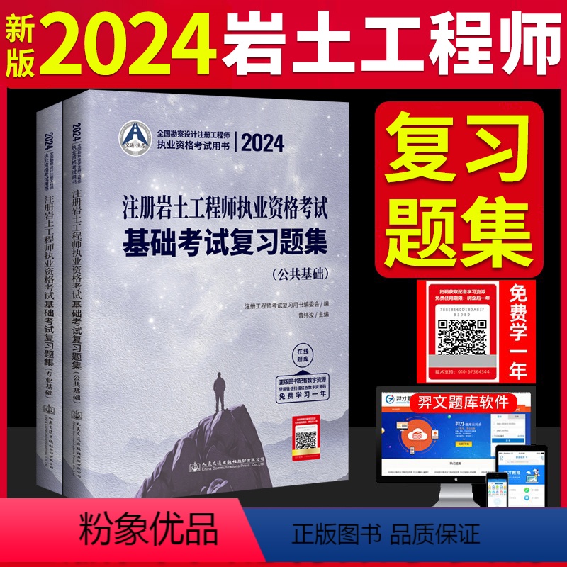 [正版]新版2024年注册岩土工程师执业资格考试基础考试复习题集 专业基础+公共基础章节习题集历年真题土木工程师复习教