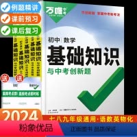 基础知识5本套装[语数英物化] 初中通用 [正版]万唯中考满分作文2024语文英语初中作文高分范文精选素材模板范文初一初