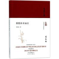 正版新书]佛教基本知识周叔迦9787200129274