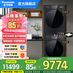 松下白月光5.0Ultra洗烘套装10kg滚筒洗衣机+10kg热泵烘干机超薄全嵌智能投放水氧防过敏N4P1+N4PR1