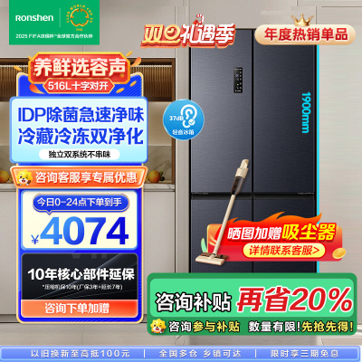 容声(Ronshen)516升十字门四开门电冰箱家用风冷无霜变频一级能效大容量嵌入式 BCD-516WD1FPA双净灰
