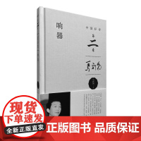 响器