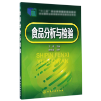 音像食品分析与检验编者:王磊