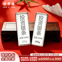 珍帝缘 足银9999白银投资银条银锭实心银块银砖银料理财收藏送礼400g