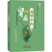音像龙华中医谈肾病钟逸斐, 郑培永