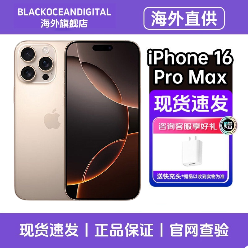 [美版有锁机]Apple/苹果 iPhone 16 Pro max 256GB 沙漠色钛金属 新款5G手机 原装正品