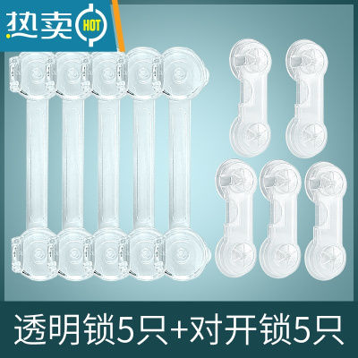 显彩抽屉扣防宝宝抽屉锁儿童安全锁防宝宝开门柜门锁扣防夹手冰箱锁 透明锁[5只装]+透明对开锁[5只装]房门安全扣