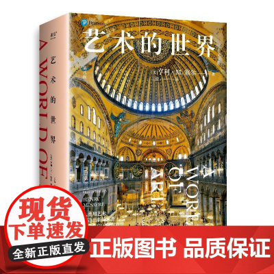 艺术的世界 美亨利M塞尔北京联合出版公司