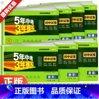 数学[北师版] 国一上 [正版]2024新五年中考三年模拟国一上册下册数学语文英语物理政治历史地理生物初中测试卷全套人教