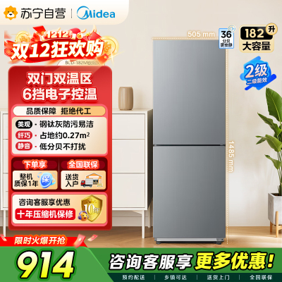 [自营]美的(Midea)182升双开门两门小户型家用租房宿舍冰箱可冷藏冷冻不占地低音运行BCD-182M钛钢灰-星烁