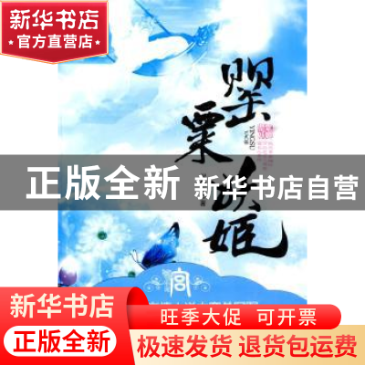 正版 罂粟妖姬 涅槃灰 中国华侨出版社 9787511303219 书籍