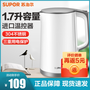 苏泊尔 (SUPOR) 电水壶1.7升大容量电热水壶双层保温防烫烧水壶304不锈钢自动断电开水茶壶