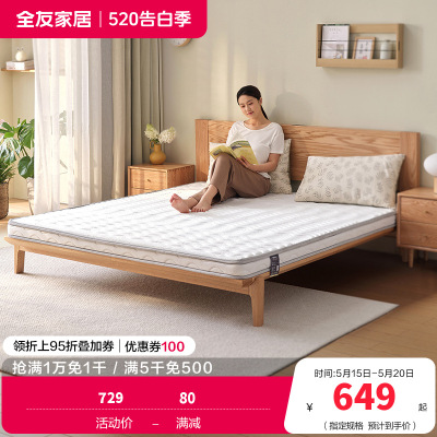 全友家居卧室家具双人床垫 椰丝热熔棉床垫 简约现代床垫1.5/1.8米棕垫