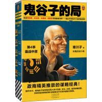 正版新书]鬼谷子的局 第4季 鏖战中原(全2册)寒川子978755591149
