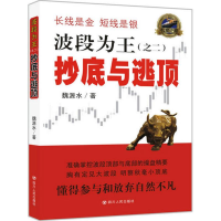 [M]波段为王-9787220100185