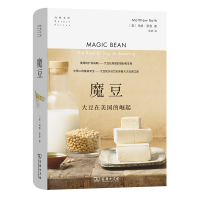 正版新书]魔豆 大豆在美国的崛起(没)马修·罗思9787100215947