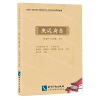 [N]庆远府志<乾隆十九年辑>点校-9787513071796