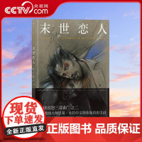 [央视网]地球震怒三部曲末世恋人 重量级法漫作者恩基 比拉沉寂十年之作 湖南美术出版社 HL