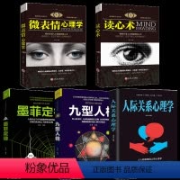 [正版]5册 心理学书籍微表情心理学读心术墨菲定律九型人格人际关系心理学人际交往社会行为心里与生活犯罪入门基础书籍排行