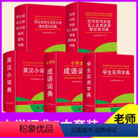 [正版]新版开心教育好词好句好段名人名言谚语歇后语同义词近义词反义词组词造句小学生实用字典成语词典英汉词典5册套装1-