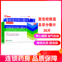 亚宝之康绞股蓝总苷分散片36片*1盒 养心健脾 益气和血 除痰化痰 降血脂