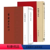 [正版]全2册帛书老子校注+老子道德经注校释精装繁体竖排新编诸子集成王弼老子注为主校马王堆汉墓出土帛书老子甲乙本为底本