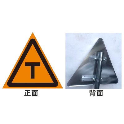 交通标识牌 T型交叉口交通警告牌 含立柱 边长600mm 单位/套