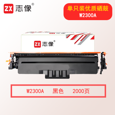 志像W2300A 2000页 适用惠普4203dw/4203dn/4303dw/4303fdw 硒鼓 黑色