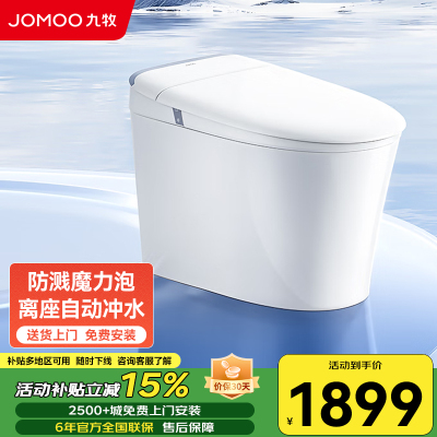 九牧(JOMOO)SQ8650恒温抗菌魔力泡免触翻盖NFC轻智能马桶