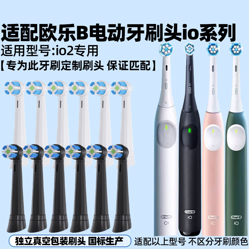 适配OralB欧乐B电动牙刷头io系列io2/3770专用替换头