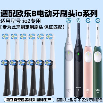 适配OralB欧乐B电动牙刷头io系列io2/3770专用替换头