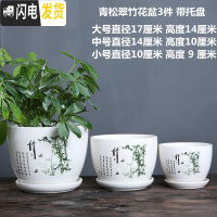 三维工匠花盆陶瓷家用大号塑料创意多肉植物小花盆带托盘批发客厅 青松翠竹花盆3件 大花盆容器