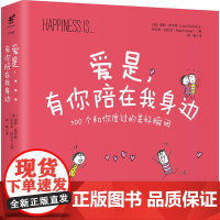 爱是,有你陪在我身边 丽萨 斯沃林 北京联合出版有限公司 正版书籍