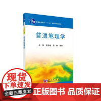 普通地理学