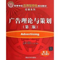 正版新书]广告理论与策划(第2版)/陶应虎/高等学校应用型特色规