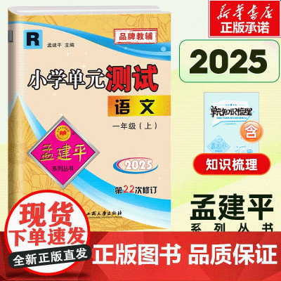 小学单元测试1上语文R(22次修订)
