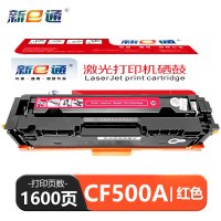 新E通 硒鼓CF500A适用M280NW/M281fdw/202A 红 支