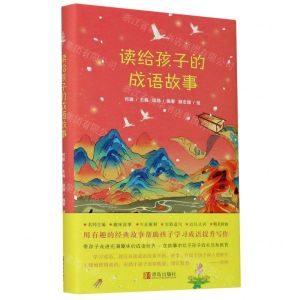 [N]读给孩子的成语故事(精)-9787555292913